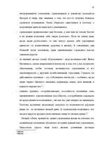 Referāts 'Сущность страхования и правовые аспекты страховой деятельности', 60.
