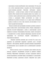 Referāts 'Сущность страхования и правовые аспекты страховой деятельности', 61.