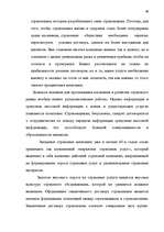 Referāts 'Сущность страхования и правовые аспекты страховой деятельности', 61.
