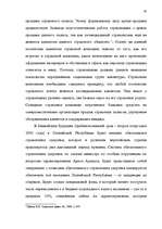 Referāts 'Сущность страхования и правовые аспекты страховой деятельности', 62.