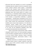 Referāts 'Сущность страхования и правовые аспекты страховой деятельности', 63.