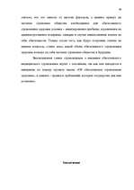 Referāts 'Сущность страхования и правовые аспекты страховой деятельности', 64.