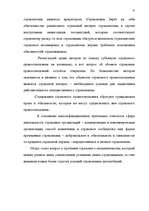 Referāts 'Сущность страхования и правовые аспекты страховой деятельности', 67.
