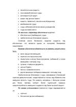 Referāts 'Kредит', 4.