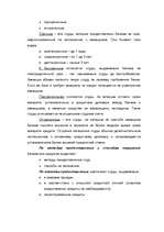 Referāts 'Kредит', 5.