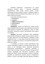Referāts 'Kредит', 8.