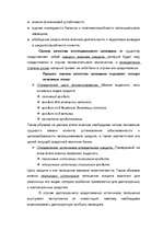 Referāts 'Kредит', 15.