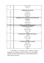 Referāts 'Kредит', 34.