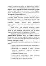 Referāts 'Kредит', 37.
