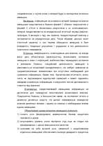 Referāts 'Kредит', 40.