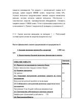 Referāts 'Kредит', 44.