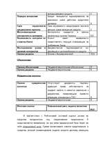 Referāts 'Kредит', 47.