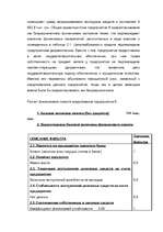 Referāts 'Kредит', 48.