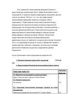 Referāts 'Kредит', 52.