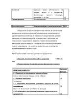 Referāts 'Kредит', 56.