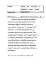 Referāts 'Kредит', 60.