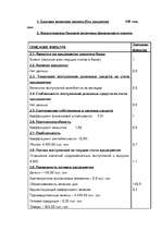 Referāts 'Kредит', 61.