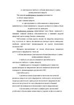 Referāts 'Kредит', 87.