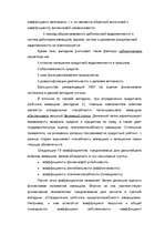Referāts 'Kредит', 88.