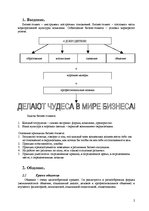 Referāts 'Этика офис-менеджера', 2.