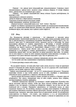 Referāts 'Этика офис-менеджера', 3.