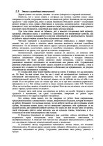 Referāts 'Этика офис-менеджера', 4.