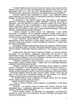 Referāts 'Этика офис-менеджера', 5.