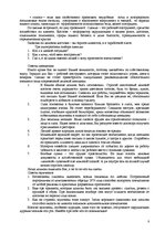 Referāts 'Этика офис-менеджера', 8.