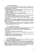 Referāts 'Этика офис-менеджера', 10.