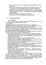 Referāts 'Этика офис-менеджера', 12.