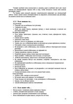 Referāts 'Этика офис-менеджера', 13.