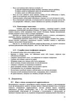 Referāts 'Этика офис-менеджера', 14.
