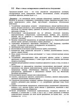 Referāts 'Этика офис-менеджера', 15.