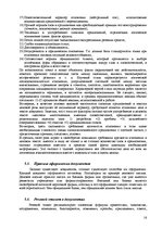 Referāts 'Этика офис-менеджера', 16.
