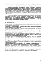 Referāts 'Этика офис-менеджера', 17.