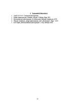 Konspekts 'Vienstāva ražošanas ēka ar vienlaiduma nesošo šķērsrāmi', 37.