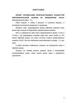 Diplomdarbs 'Lielformāta saplākšņu ražošanas jaudu optimizācijas projekts rūpnīcā', 3.