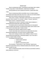 Referāts 'Ergonomiska datorvide un cilvēka veselība', 3.