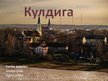 Prezentācija 'Кулдига', 1.