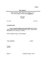 Paraugs 'Personāllietvedība', 26.