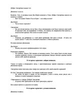 Prezentācija 'Сценарий на новый год', 6.