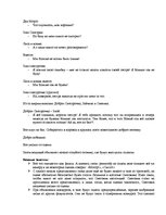 Prezentācija 'Сценарий на новый год', 8.