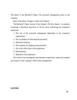 Referāts 'Personāla vadīšanas politika uzņēmumā', 3.