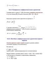 Konspekts 'Дифференциальные уравнения', 2.
