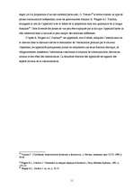 Diplomdarbs 'Uzrunu salīdzinošais pētījums franču, angļu un krievu valodā', 11.