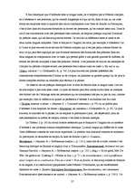 Diplomdarbs 'Uzrunu salīdzinošais pētījums franču, angļu un krievu valodā', 27.