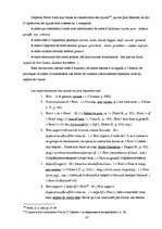 Diplomdarbs 'Uzrunu salīdzinošais pētījums franču, angļu un krievu valodā', 47.