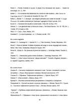 Diplomdarbs 'Uzrunu salīdzinošais pētījums franču, angļu un krievu valodā', 69.