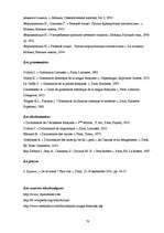 Diplomdarbs 'Uzrunu salīdzinošais pētījums franču, angļu un krievu valodā', 70.