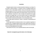 Diplomdarbs 'Uzņēmuma X saimnieciskās darbības analīze', 3.